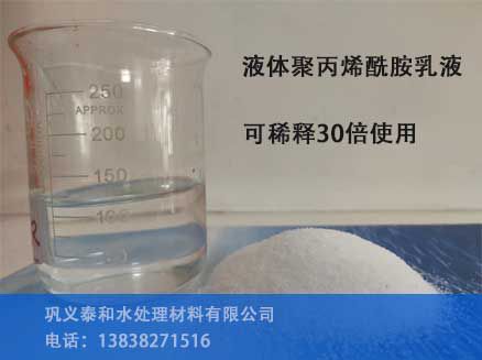 锡林郭勒盟液体聚丙烯酰胺